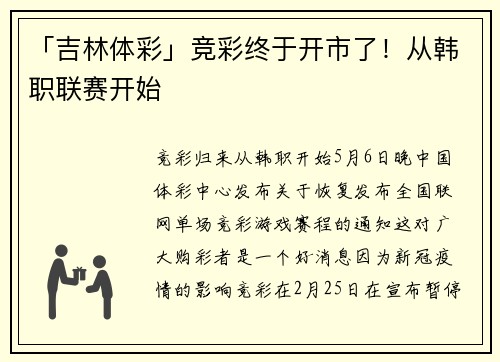 「吉林体彩」竞彩终于开市了！从韩职联赛开始