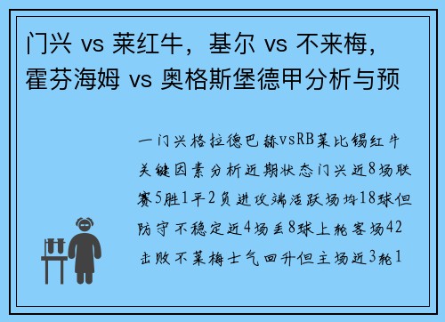 门兴 vs 莱红牛，基尔 vs 不来梅，霍芬海姆 vs 奥格斯堡德甲分析与预测