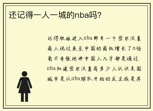 还记得一人一城的nba吗？
